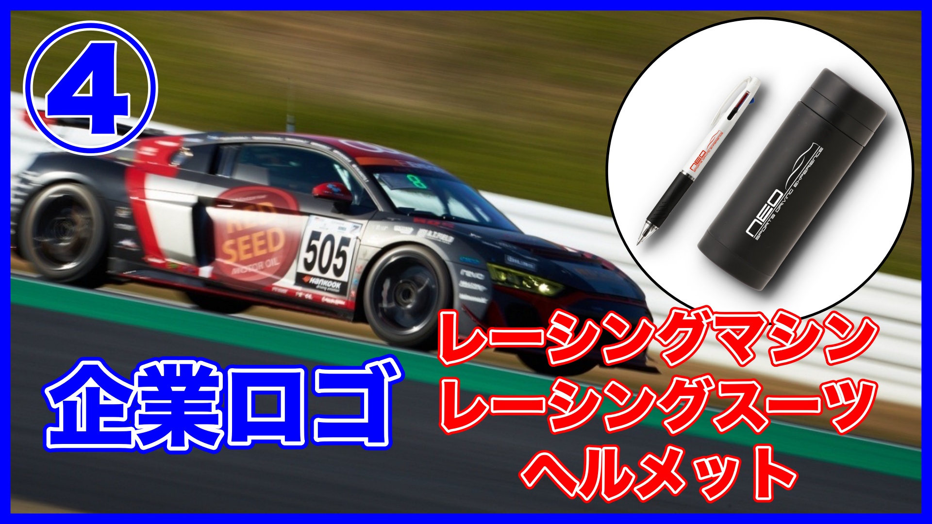 ノベルティ4